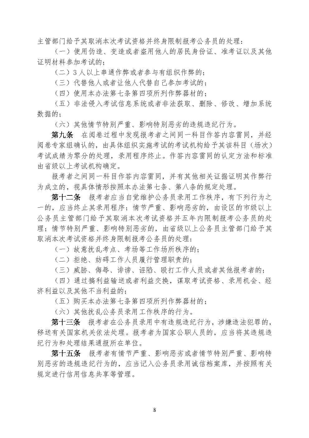 2025省考考前公告()(1)_Page8.jpg