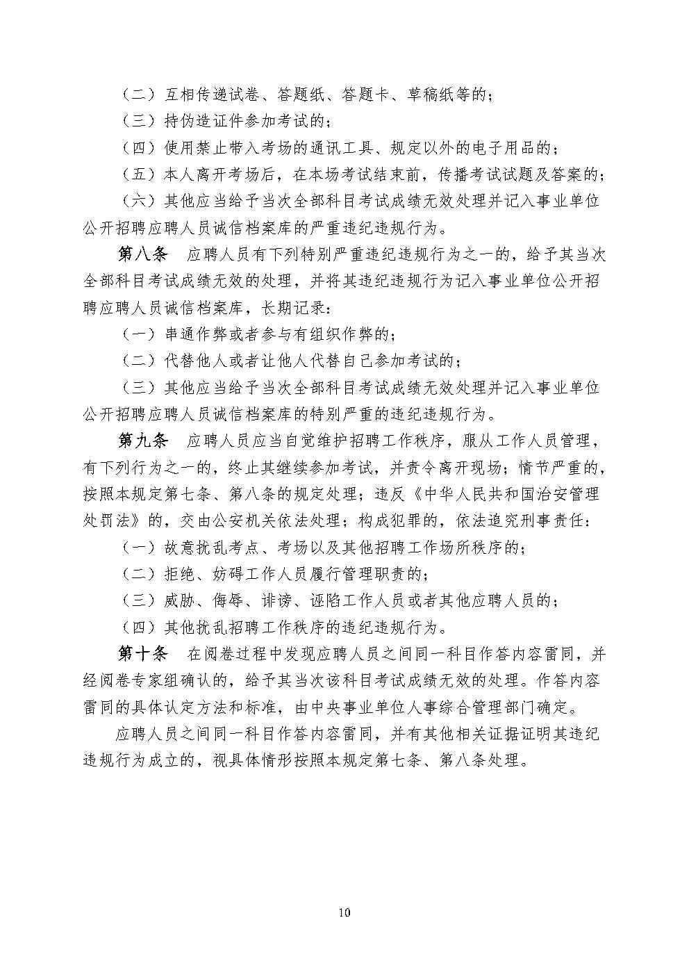 2025省考考前公告()(1)_Page10.jpg