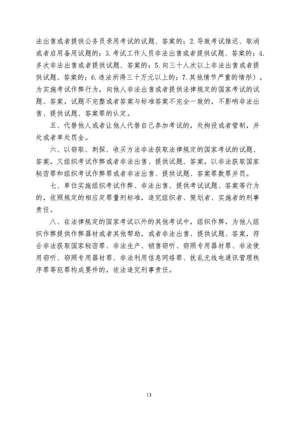 2025省考考前公告()(1)_Page13.jpg