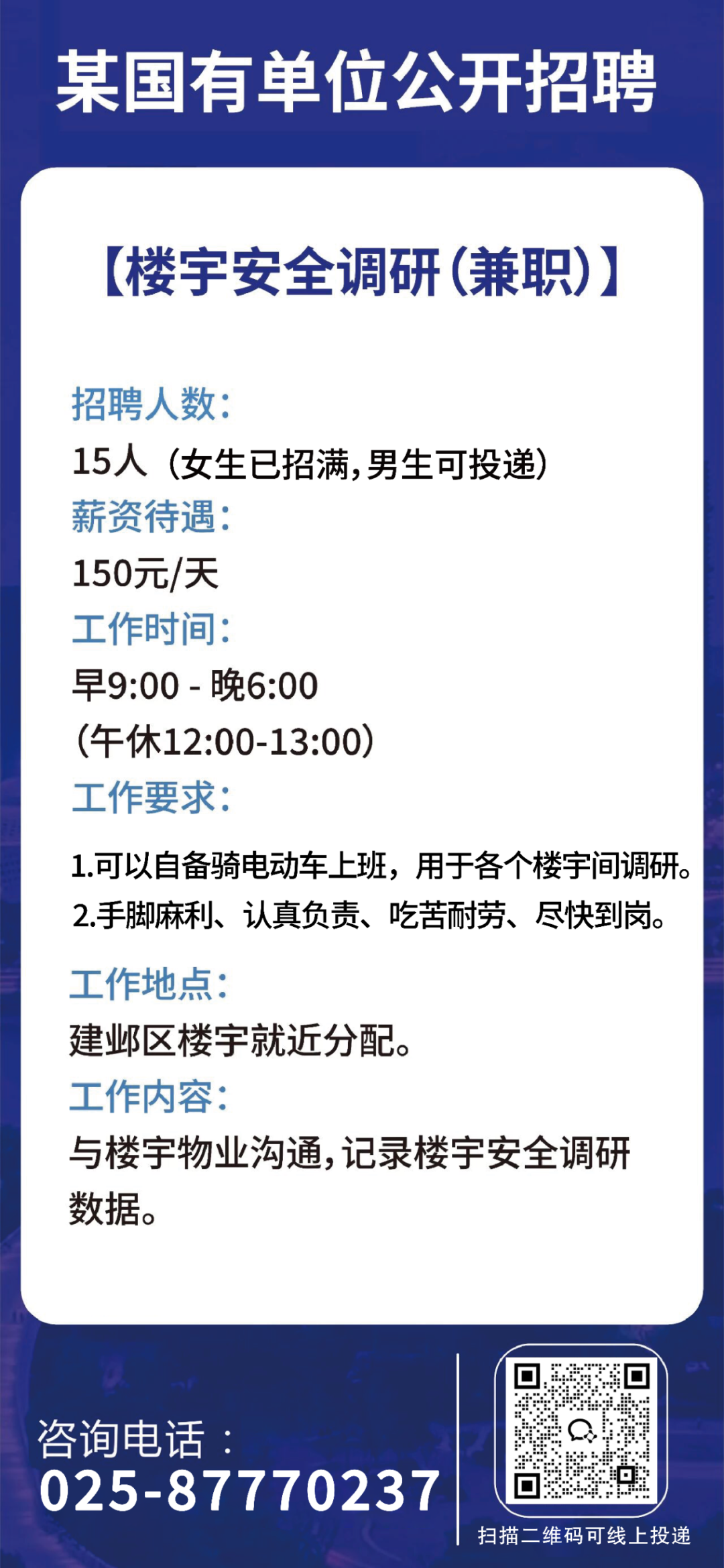 南京某国有企业单位公开招聘公告