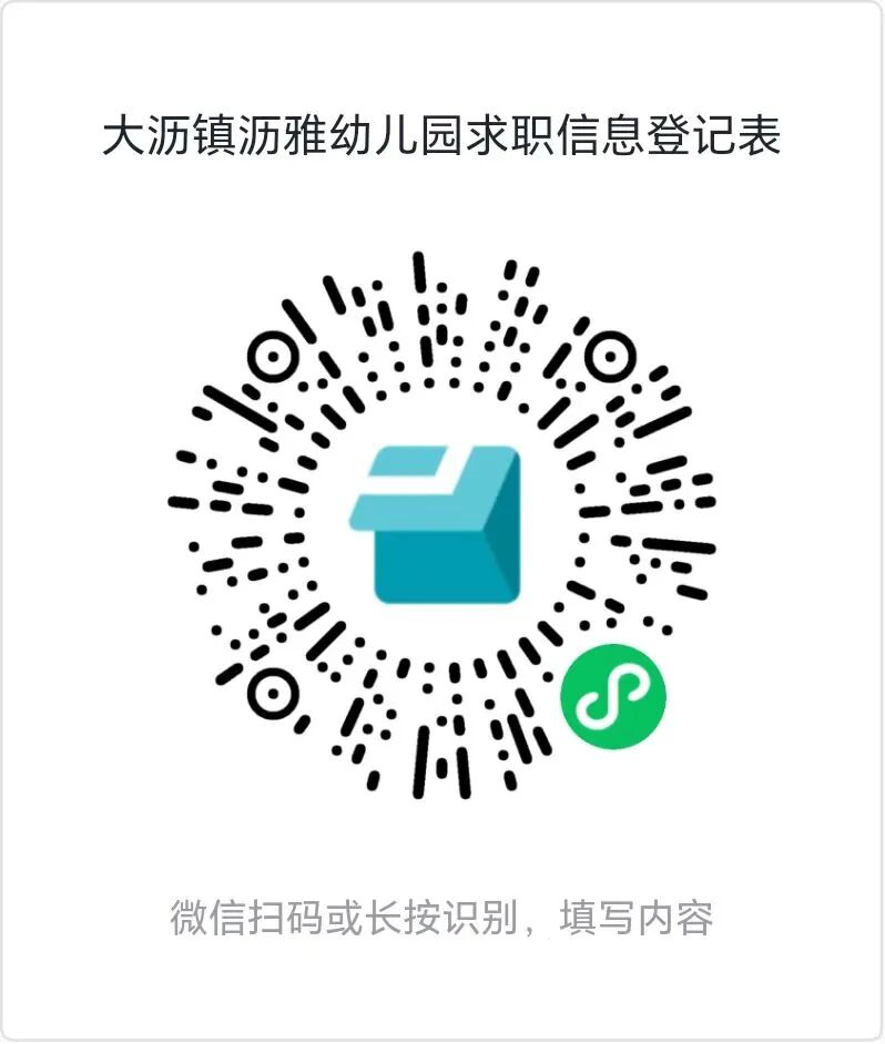 大沥镇沥雅幼儿园招聘公告