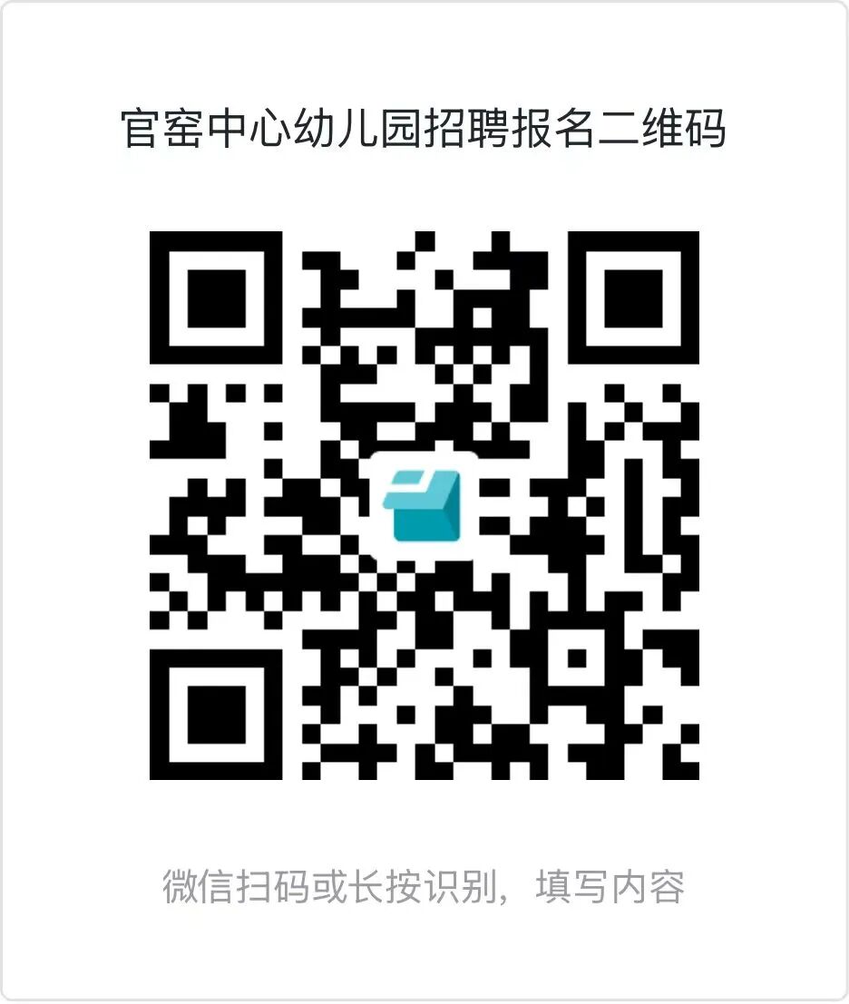 狮山官窑中心幼儿园招聘启事