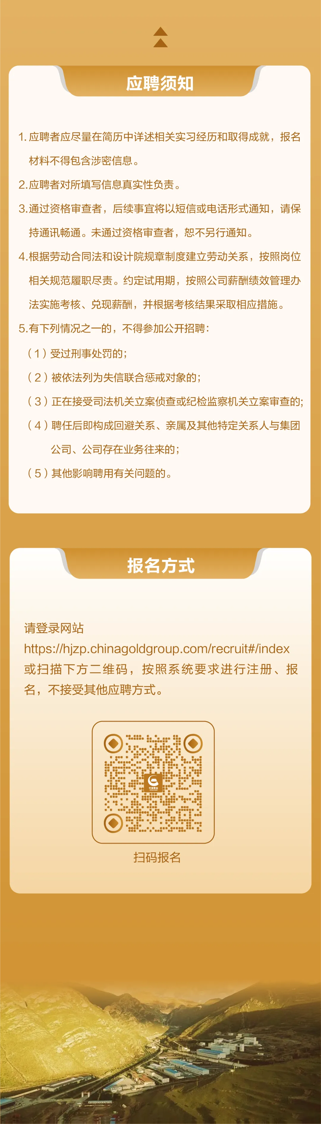 應(yīng)聘須知.jpg