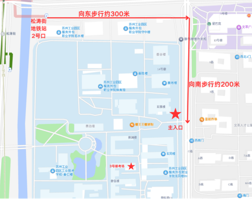 2026年苏州工业园区服务外包职业学院招聘专任教师岗位笔试安排公告