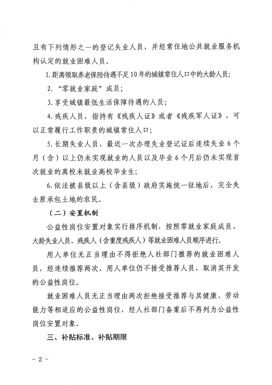 山丹县城镇公益性岗位人员招聘公告