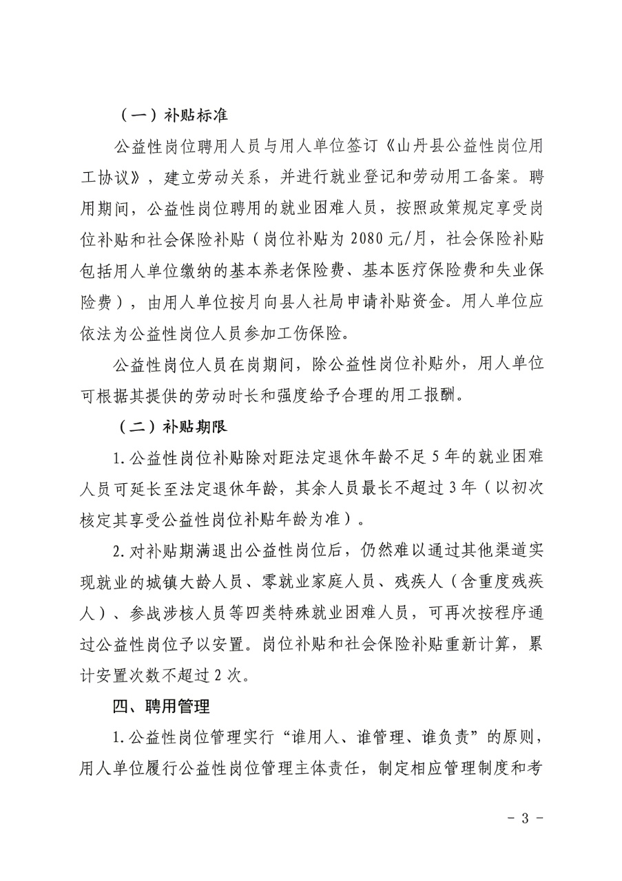 山丹县城镇公益性岗位人员招聘公告