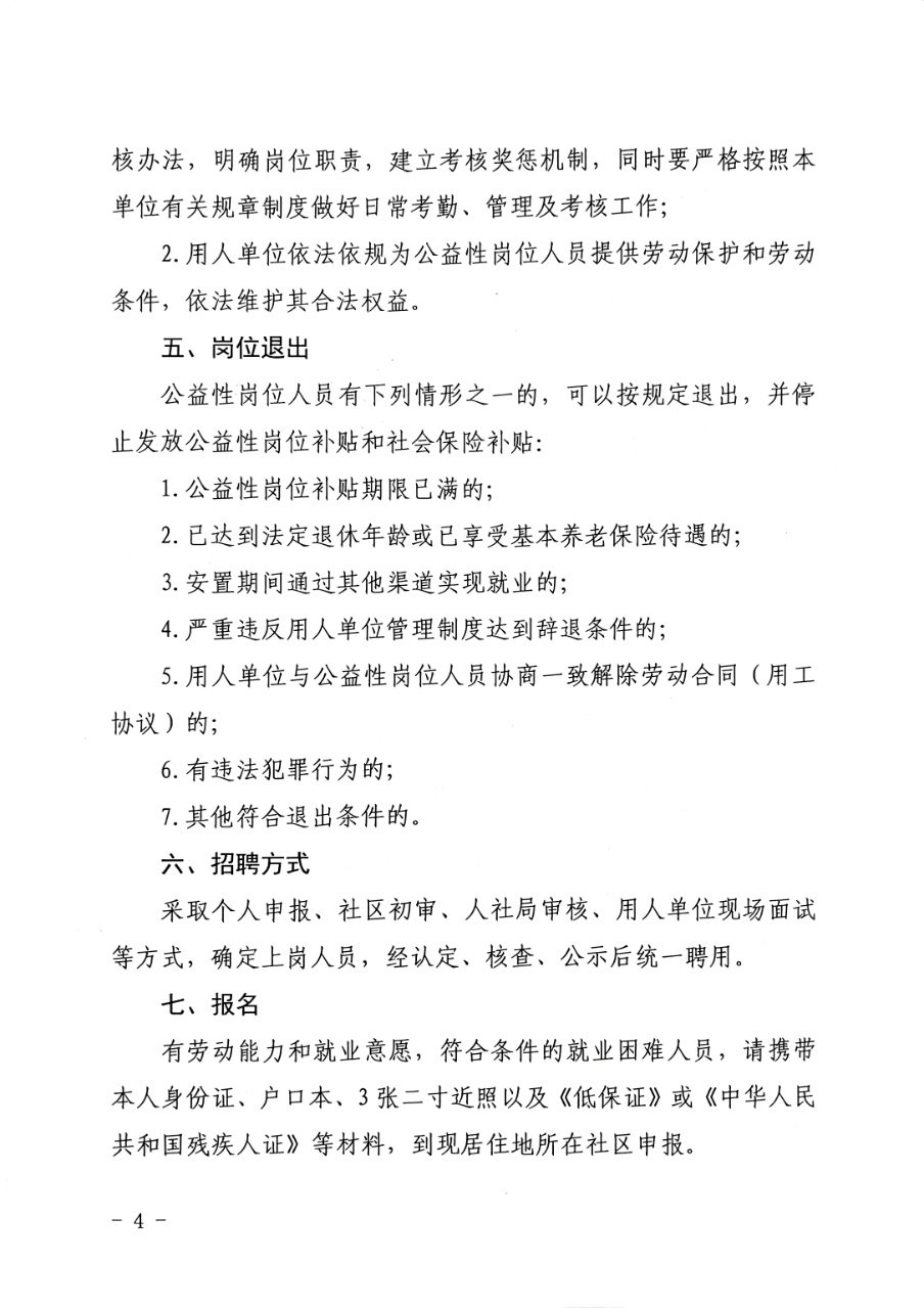 山丹县城镇公益性岗位人员招聘公告