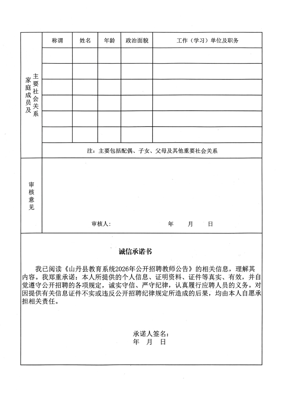 山丹县教育系统2026年公开招聘教师公告