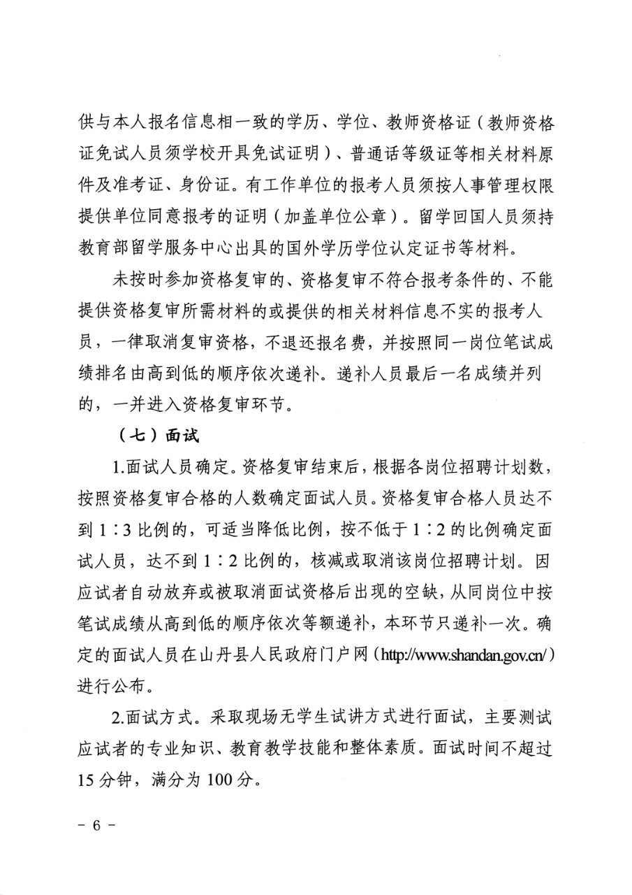 山丹县教育系统2026年公开招聘教师公告