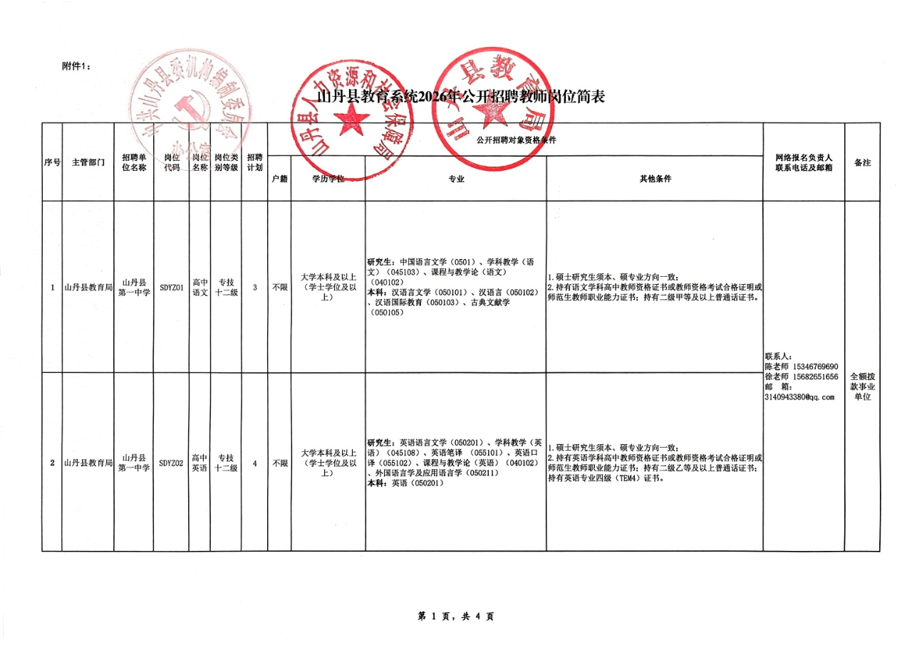 山丹县教育系统2026年公开招聘教师公告