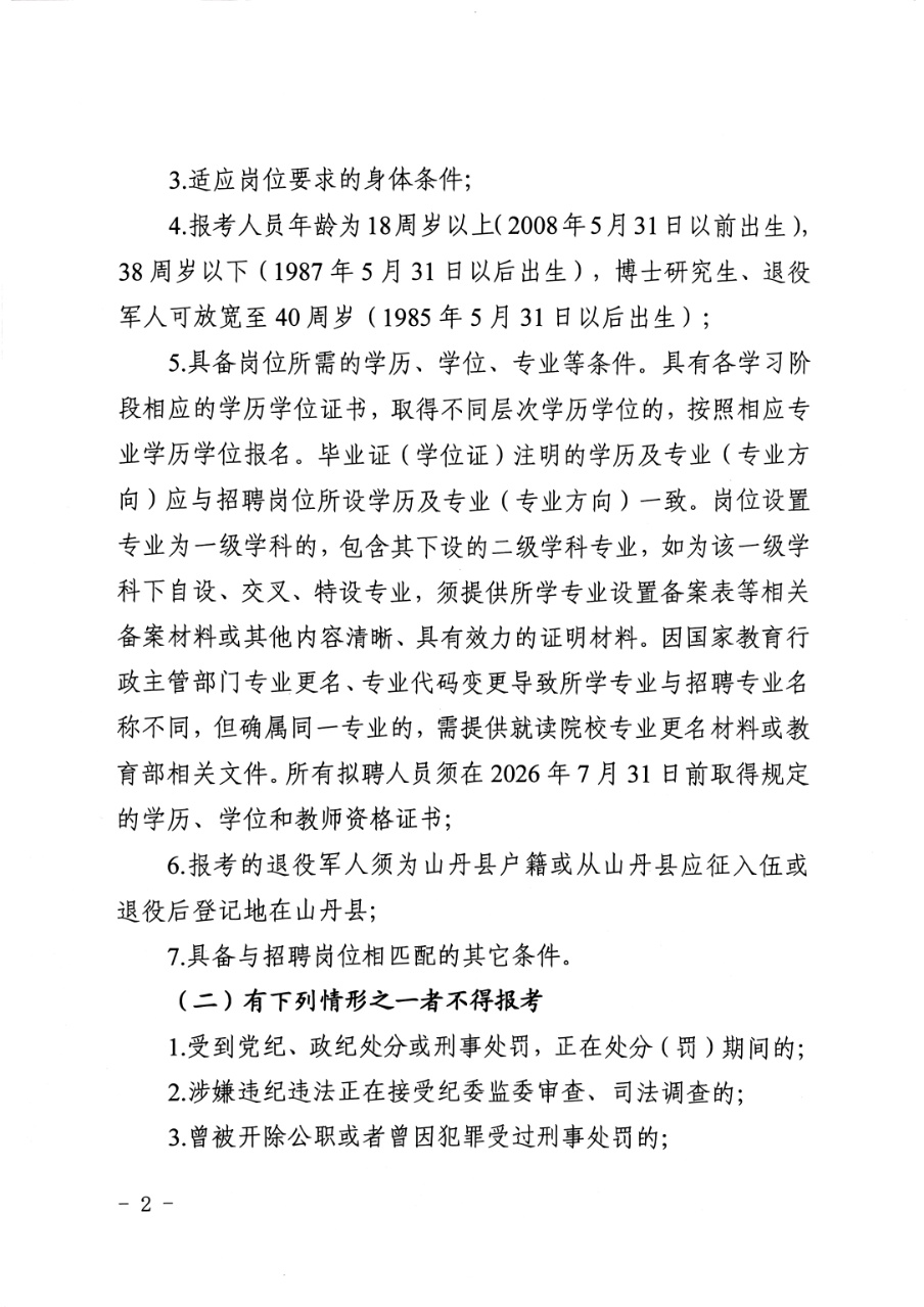 山丹县教育系统2026年公开招聘教师公告