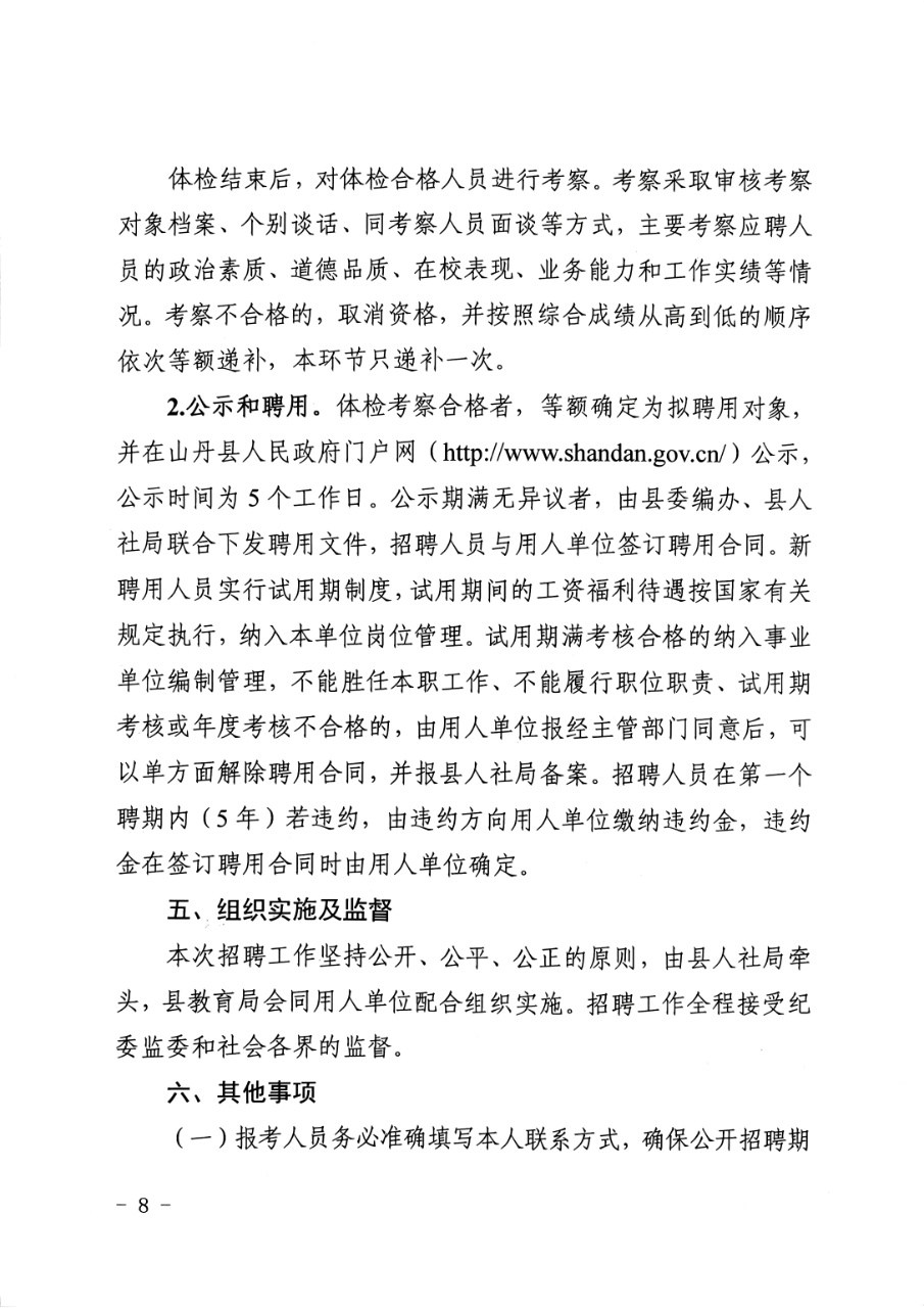 山丹县教育系统2026年公开招聘教师公告