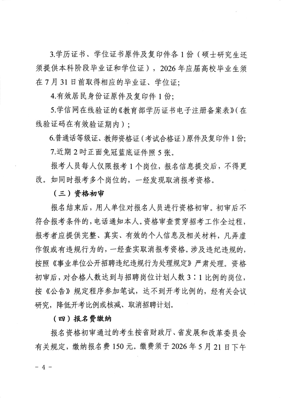 山丹县教育系统2026年公开招聘教师公告