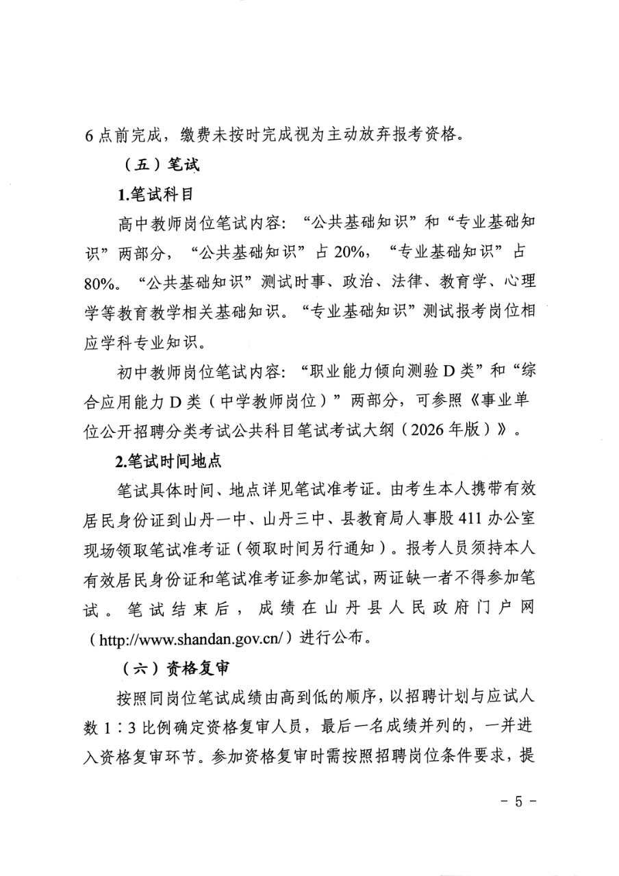 山丹县教育系统2026年公开招聘教师公告