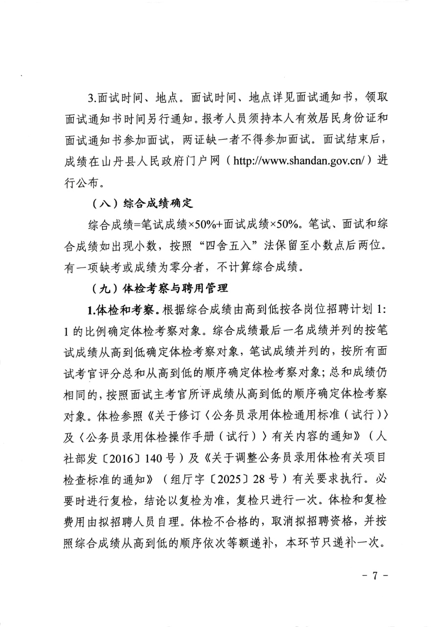 山丹县教育系统2026年公开招聘教师公告