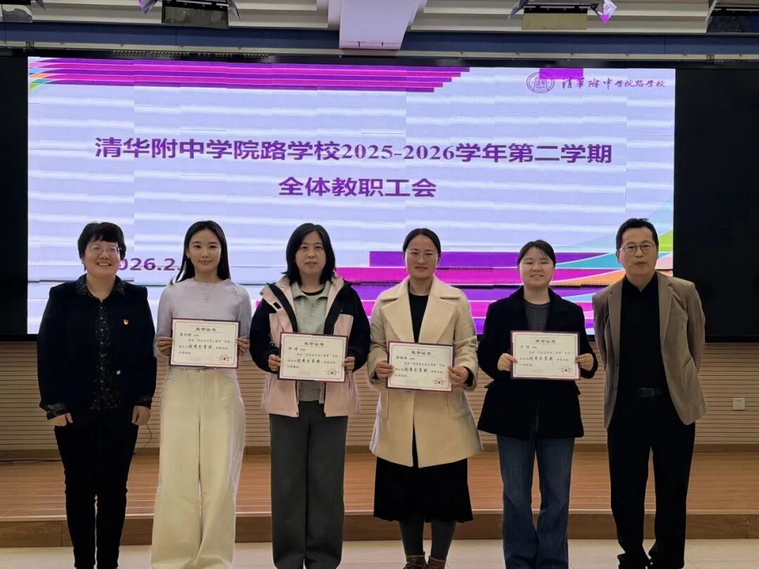 清华大学附属中学清华附中学院路学校诚聘英才