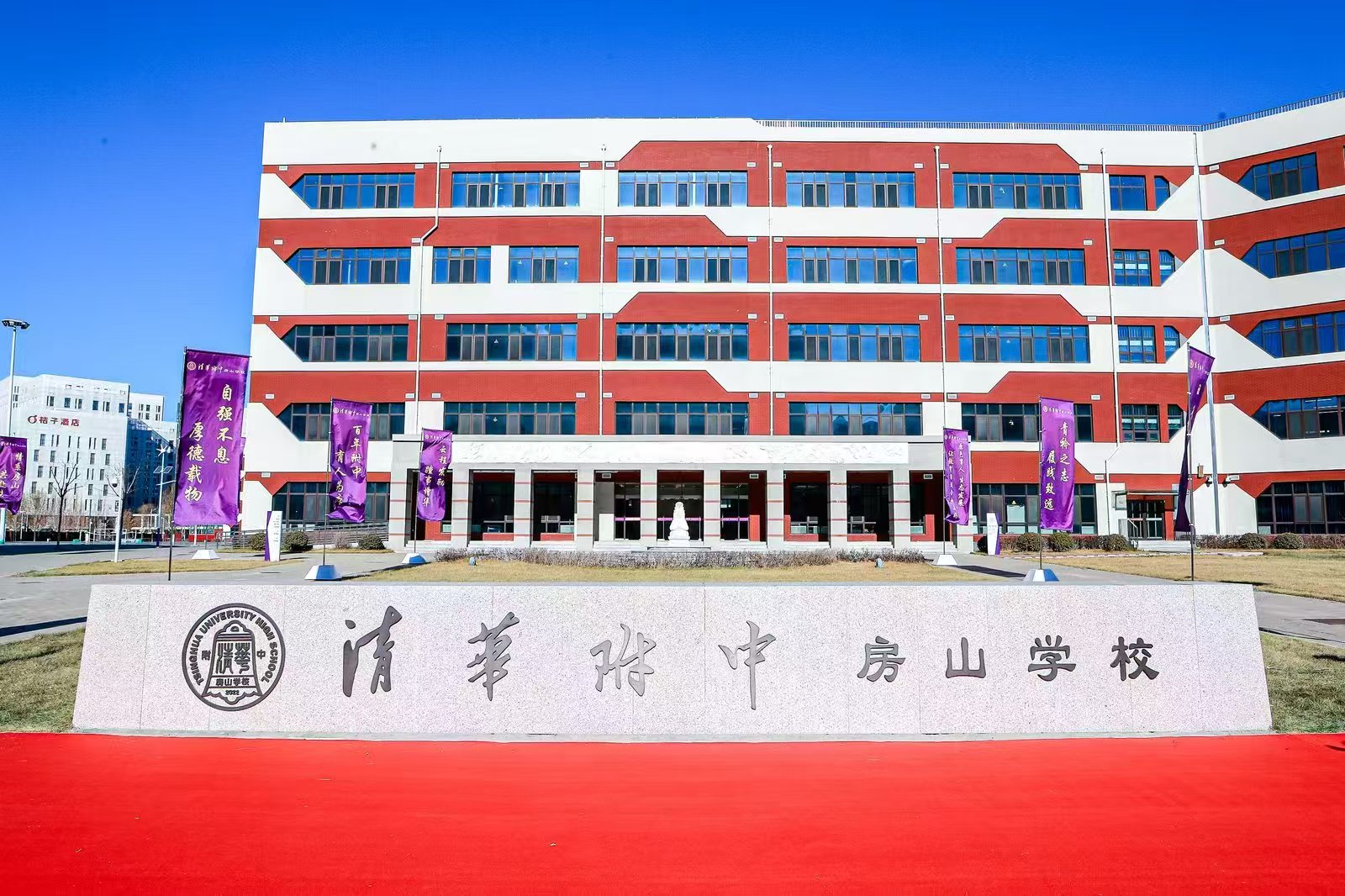 清华大学附属中学清华附中房山学校2026年第二批招聘公告