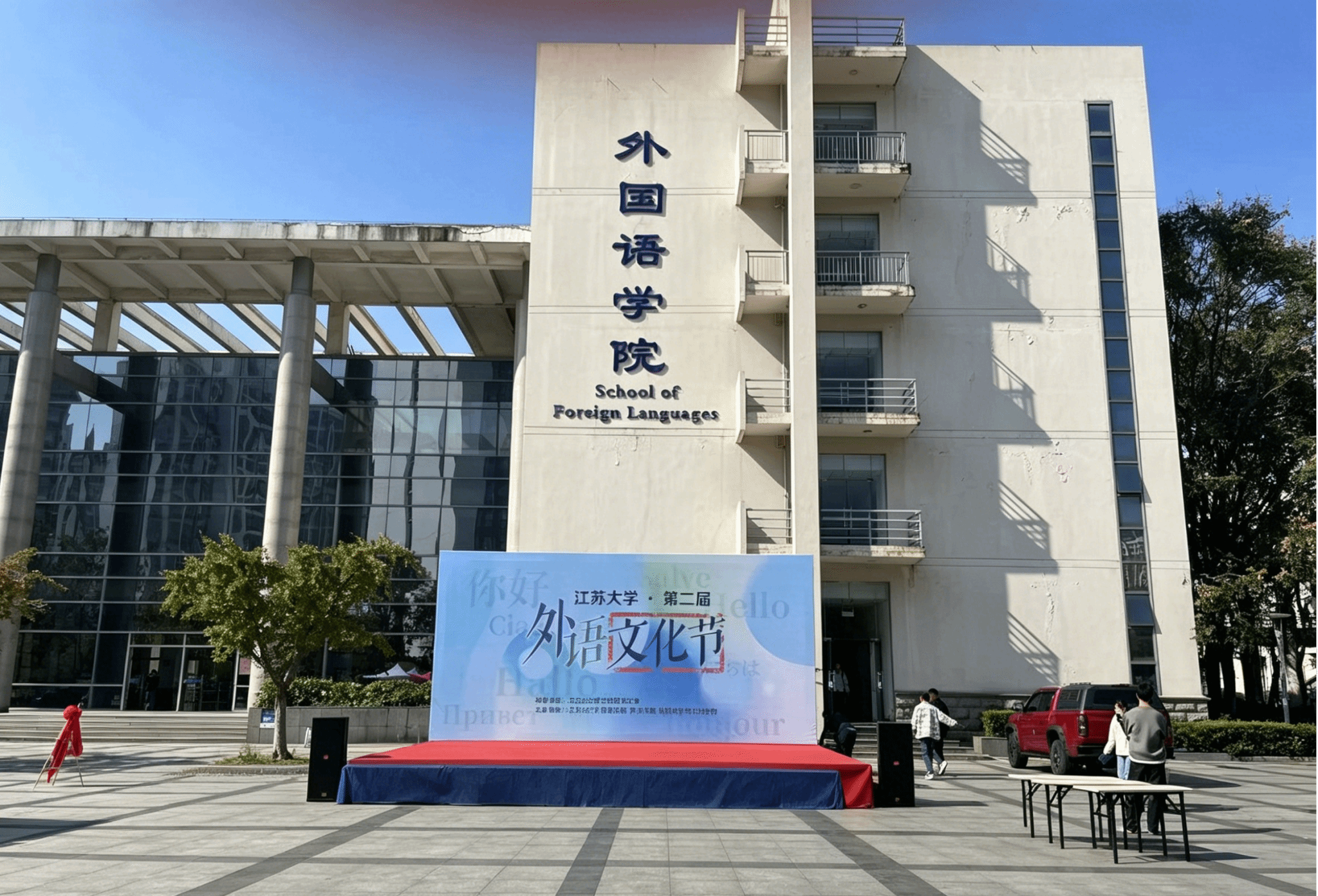 江苏大学外国语学院2026年高层次人才招聘公告