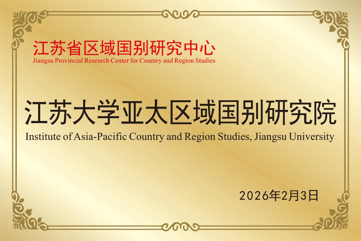 江苏大学外国语学院2026年高层次人才招聘公告