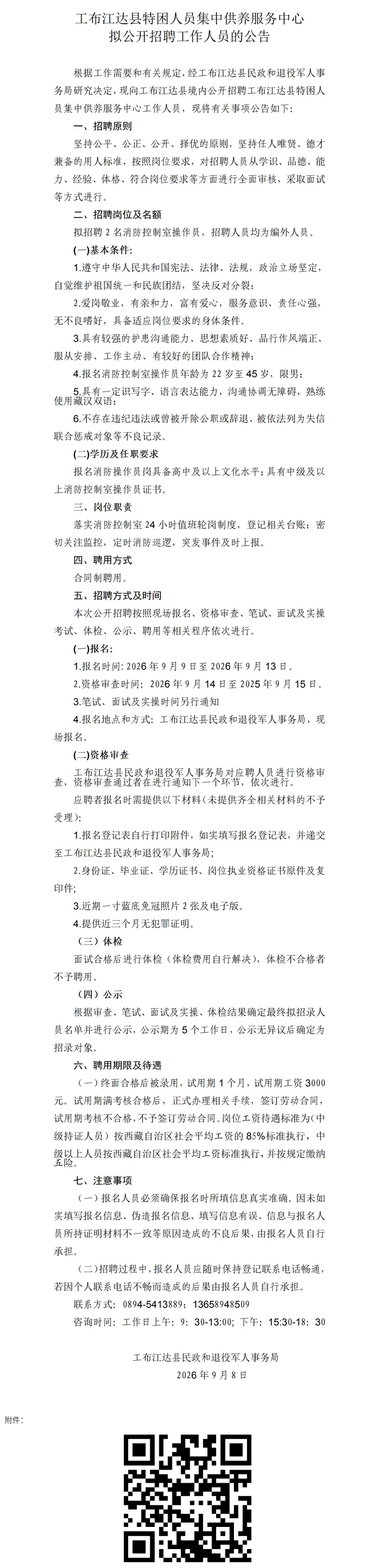 Screenshot 2026-09-09 at 10-59-17 招聘.png