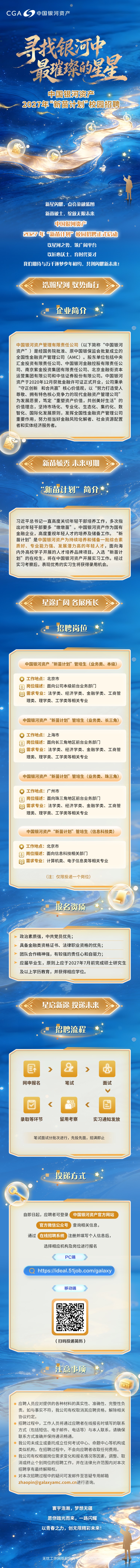 2027年校招长图文 (2).jpg