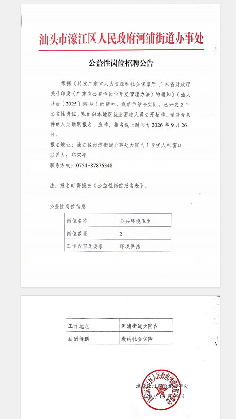 河浦街道公益性岗位招聘公告.png