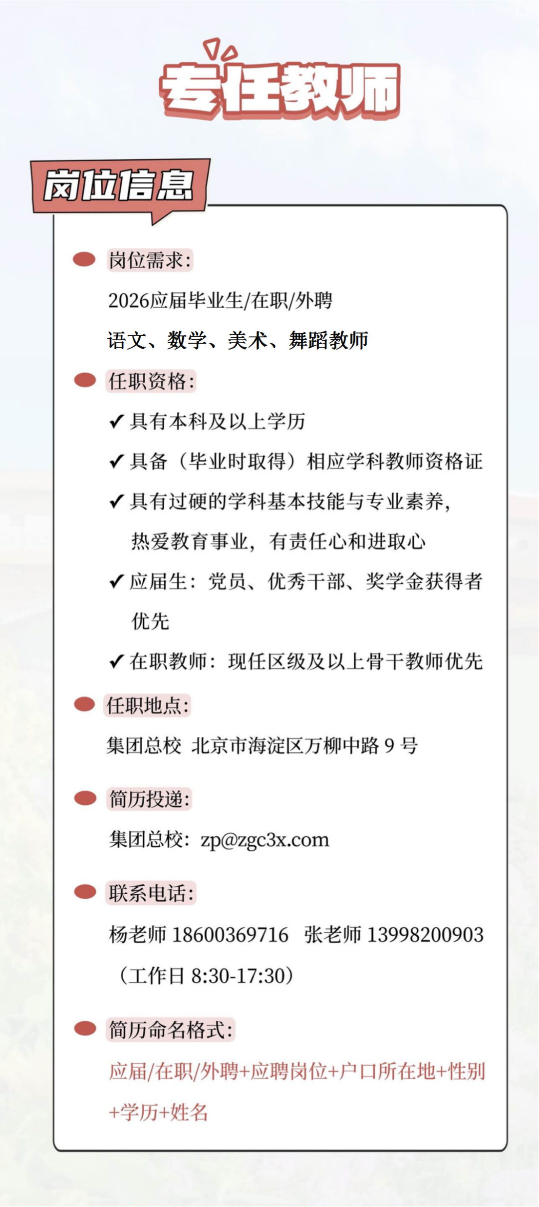 中关村第三小学教育集团招聘公告