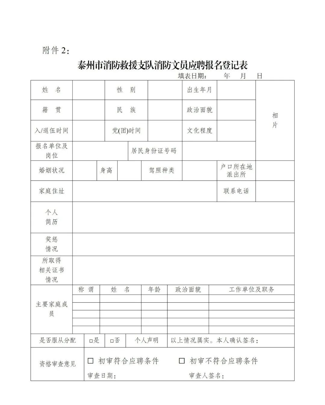 泰州市消防救援支队2026年度消防文员招聘公告