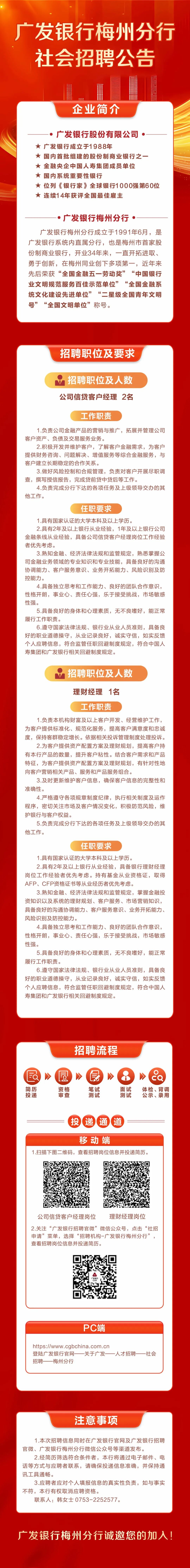 广发银行梅州分行社会招聘公告
