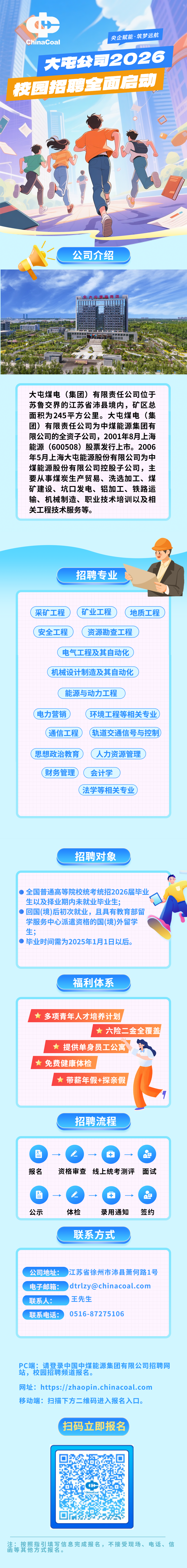 大屯煤电（集团）有限责任公司（上海大屯能源股份有限公司）2026届高校毕业生春季招聘公告