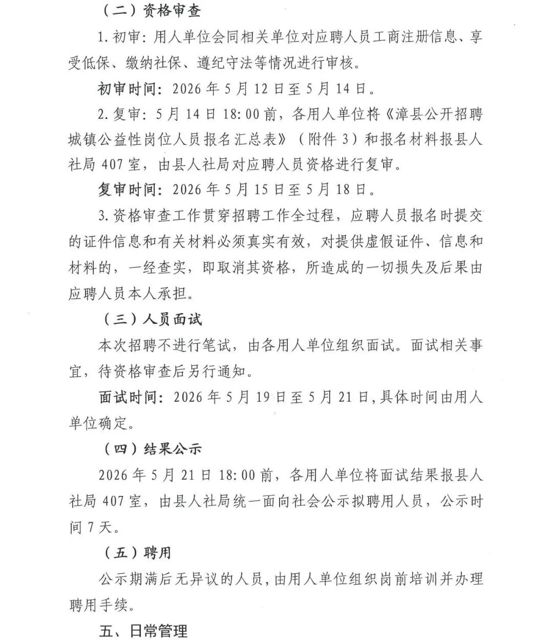 漳县人力资源和社会保障局关于公开招聘城镇公益性岗位人员的公告