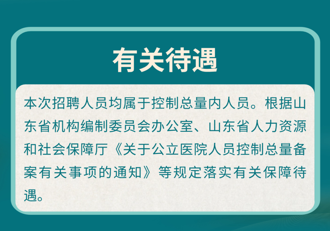 潍坊市第二人民医院2026年校园招聘（第二批）公告