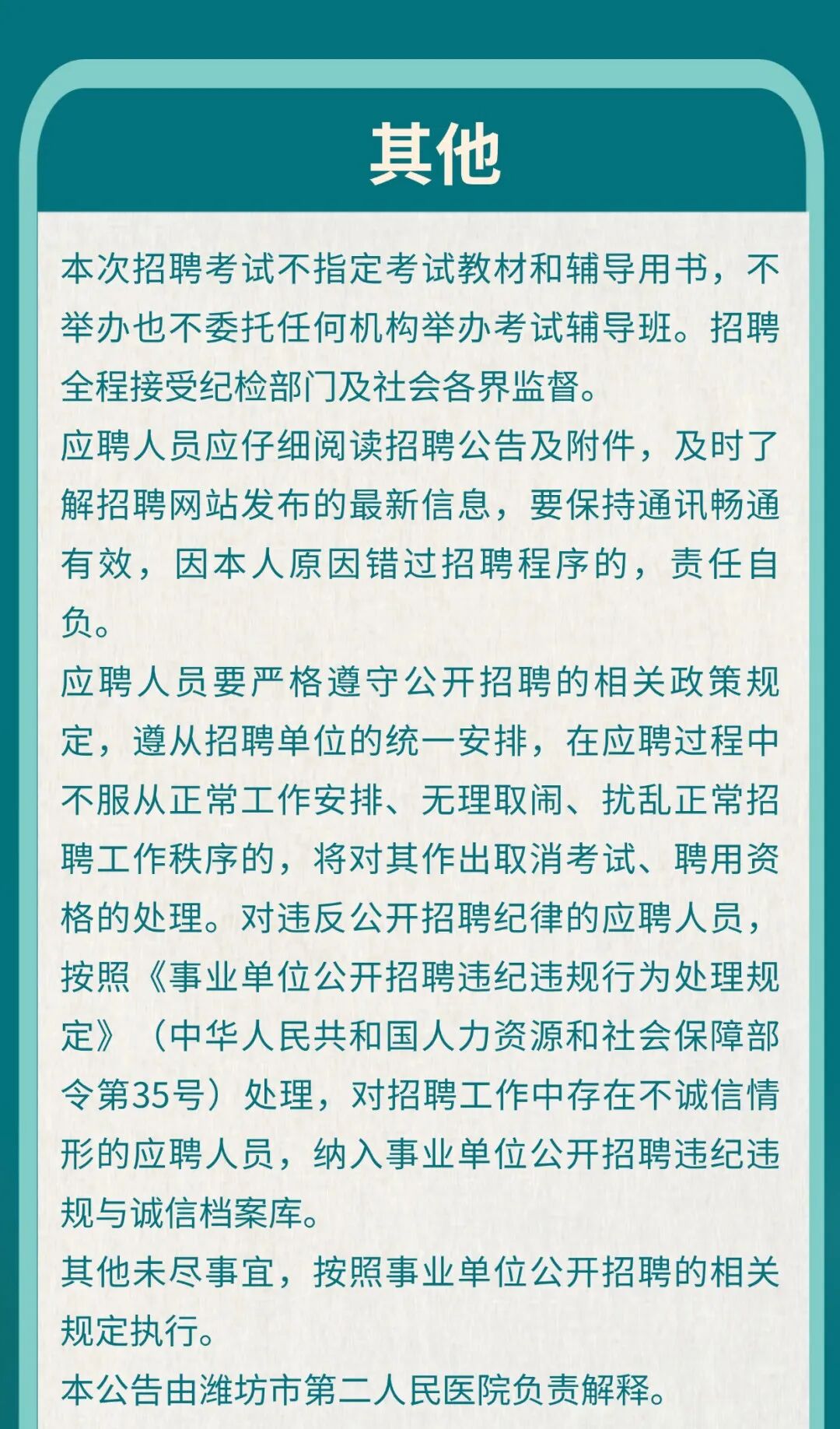 潍坊市第二人民医院2026年校园招聘（第二批）公告