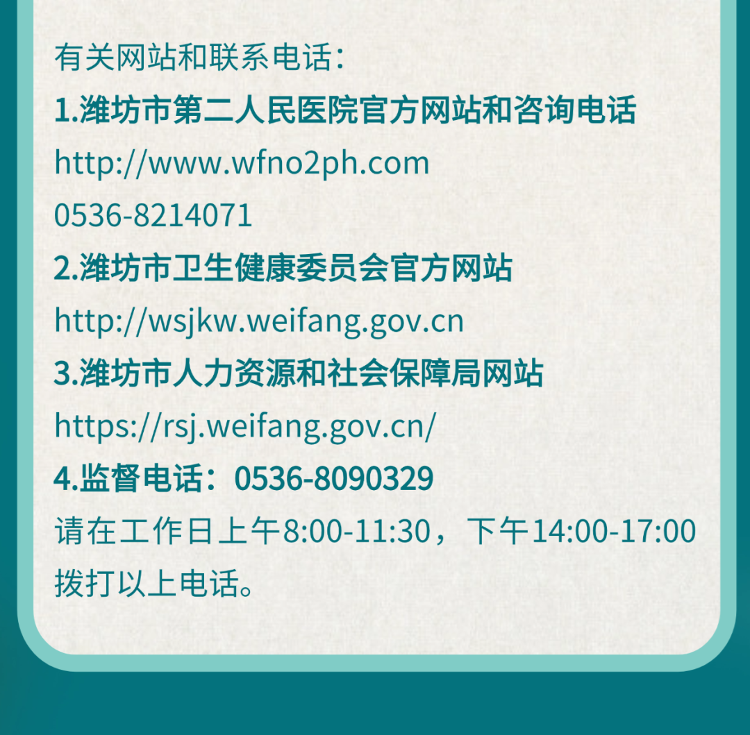 潍坊市第二人民医院2026年校园招聘（第二批）公告
