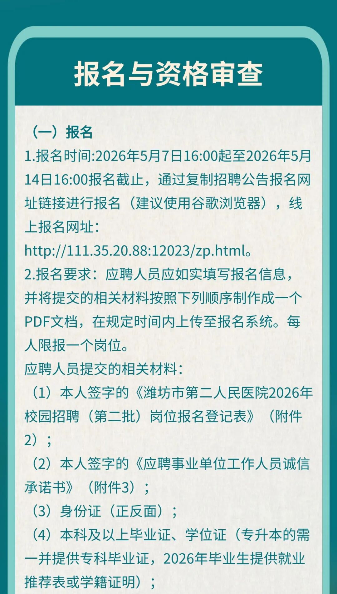 潍坊市第二人民医院2026年校园招聘（第二批）公告