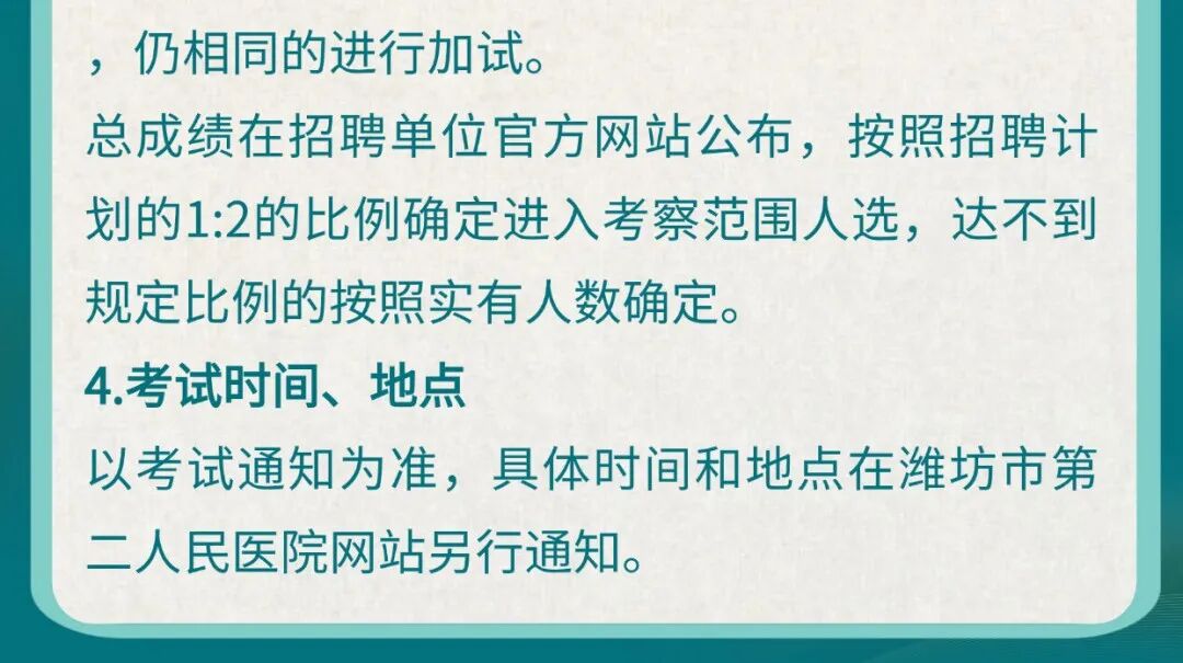 潍坊市第二人民医院2026年校园招聘（第二批）公告