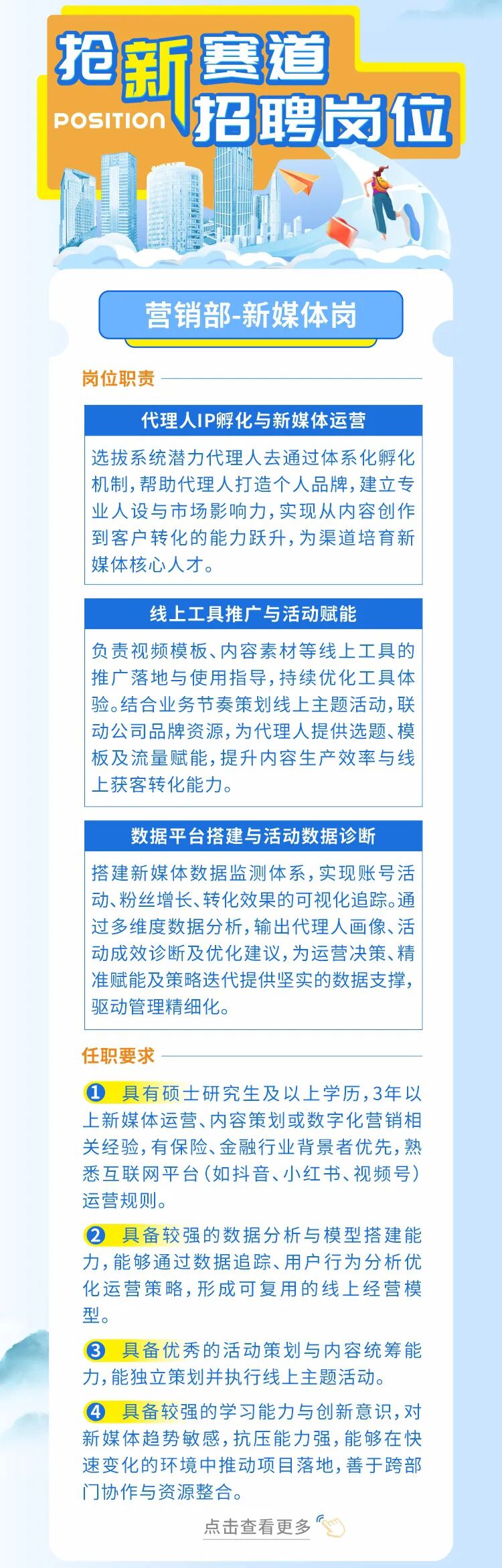 2026年度新华保险总部社会招聘公告