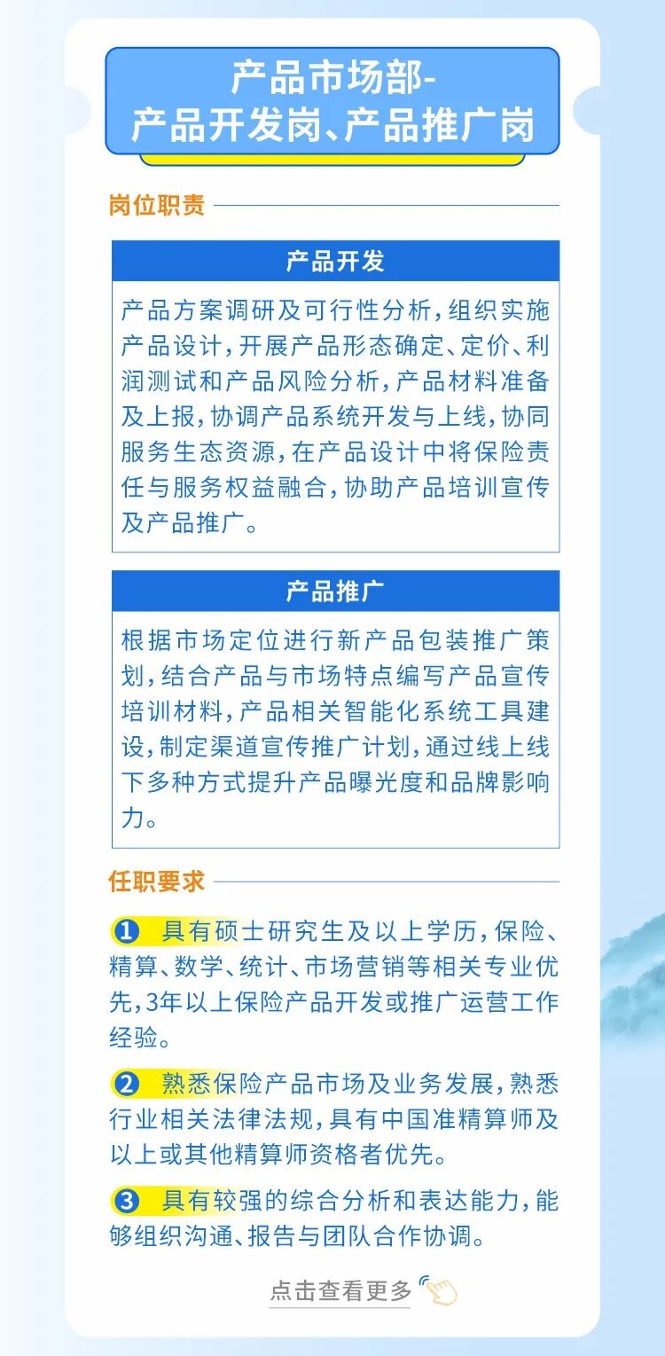 2026年度新华保险总部社会招聘公告