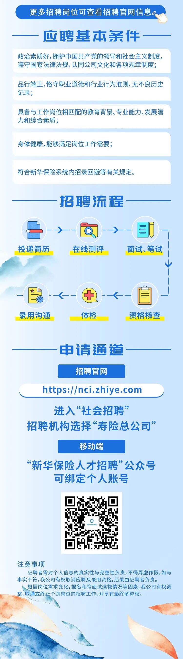 2026年度新华保险总部社会招聘公告