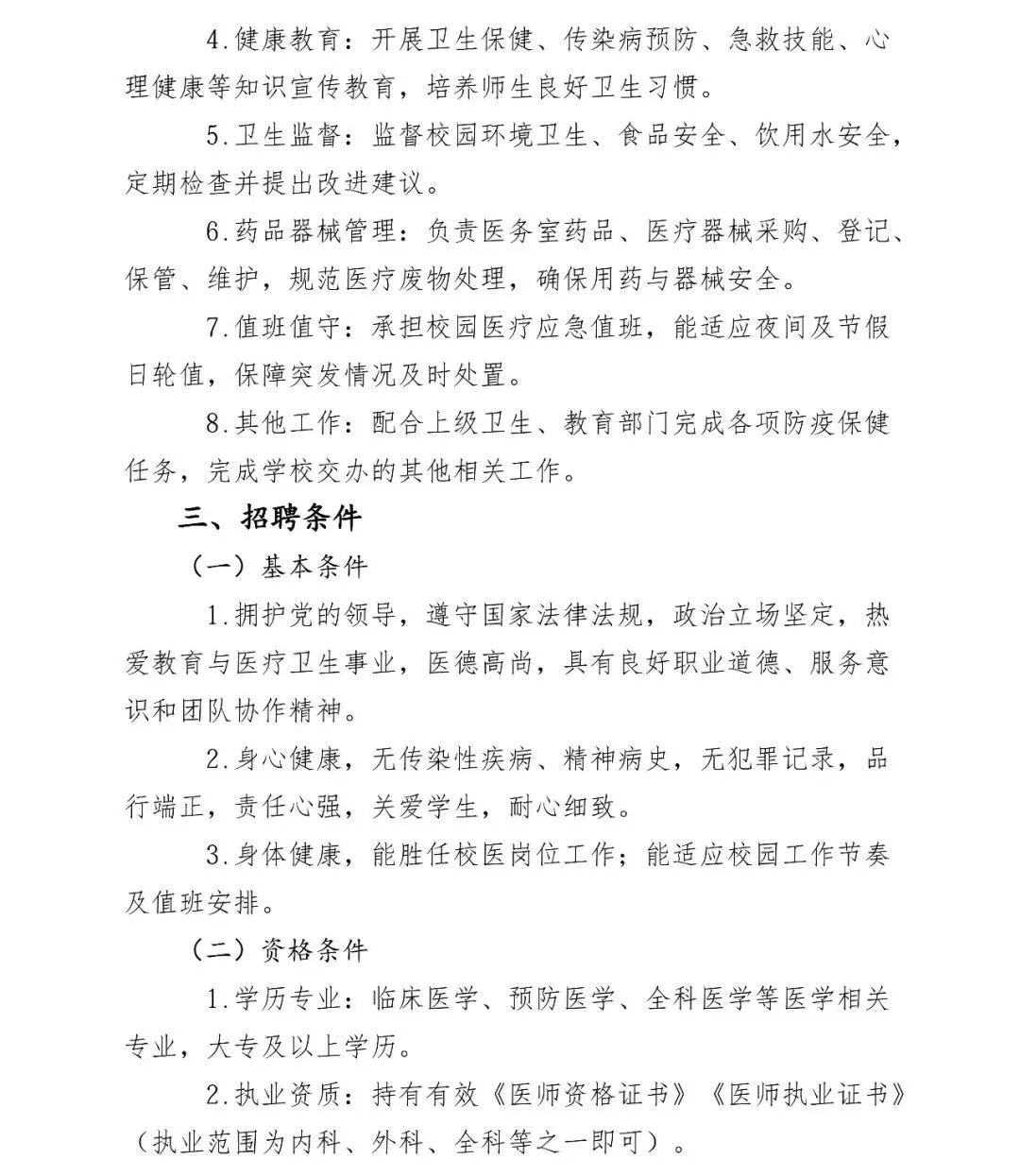 临夏州职业技术学校校医招聘公告