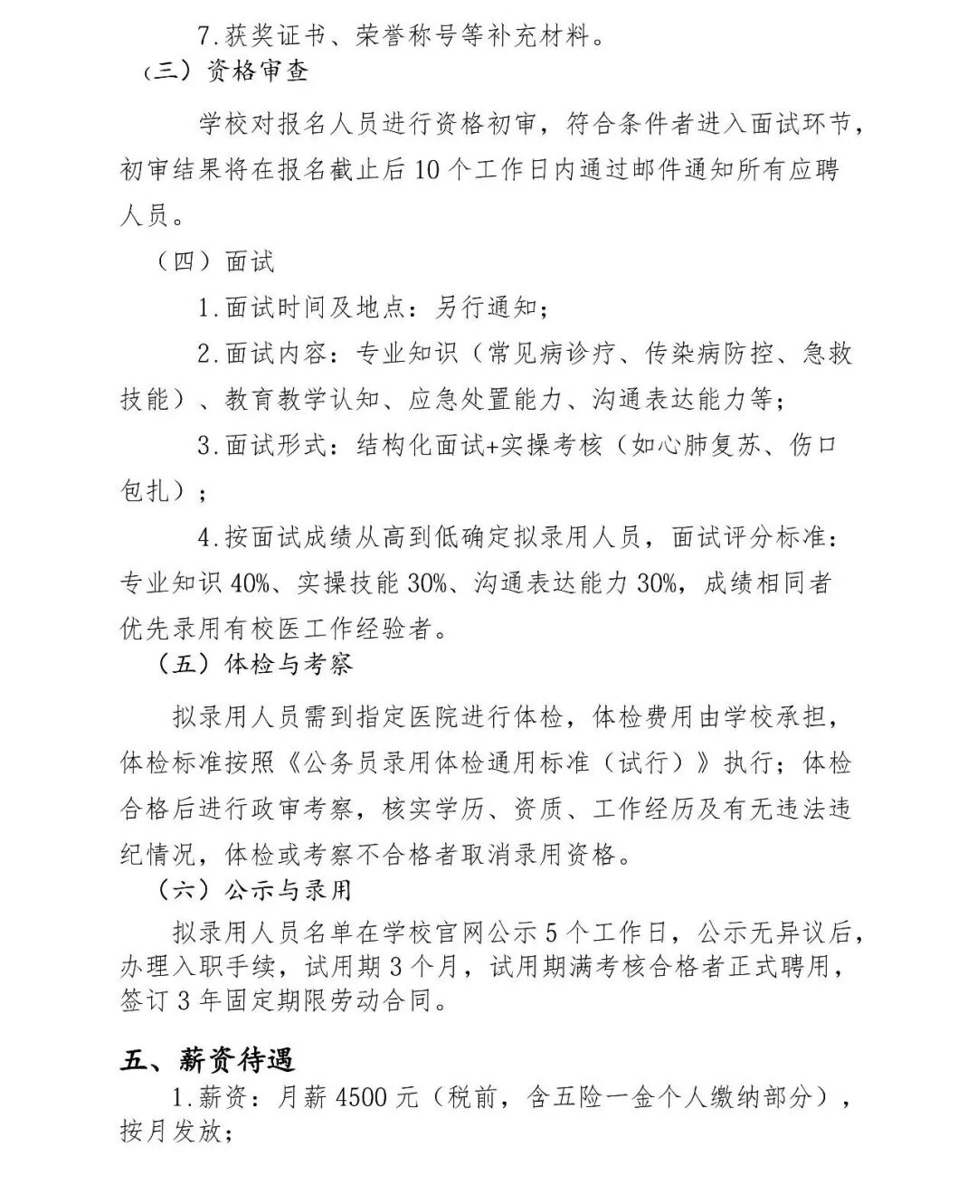 临夏州职业技术学校校医招聘公告