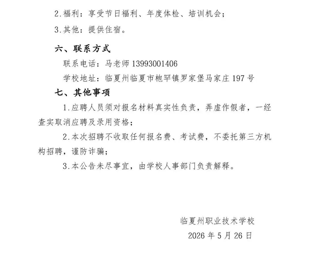 临夏州职业技术学校校医招聘公告