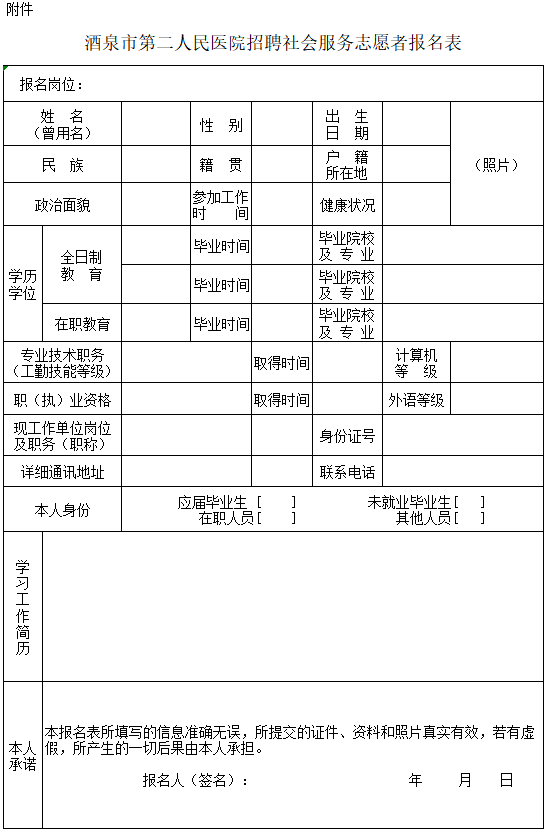 酒泉市第二人民医院关于招募有偿服务志愿者的公告