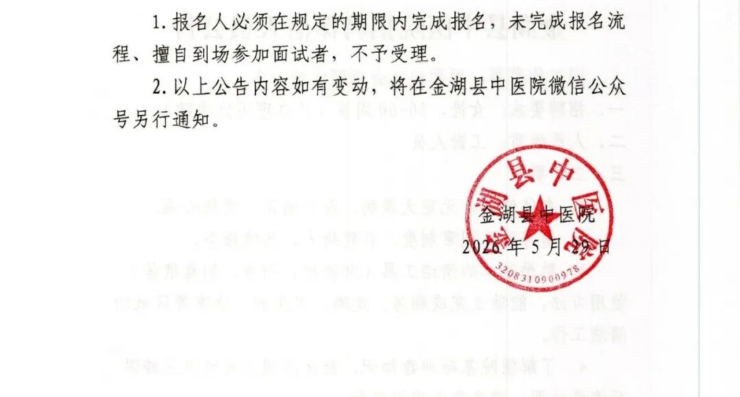 金湖县中医院招聘保洁人员公告