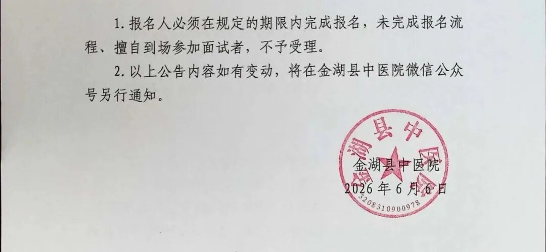 金湖县中医院招聘保洁人员公告