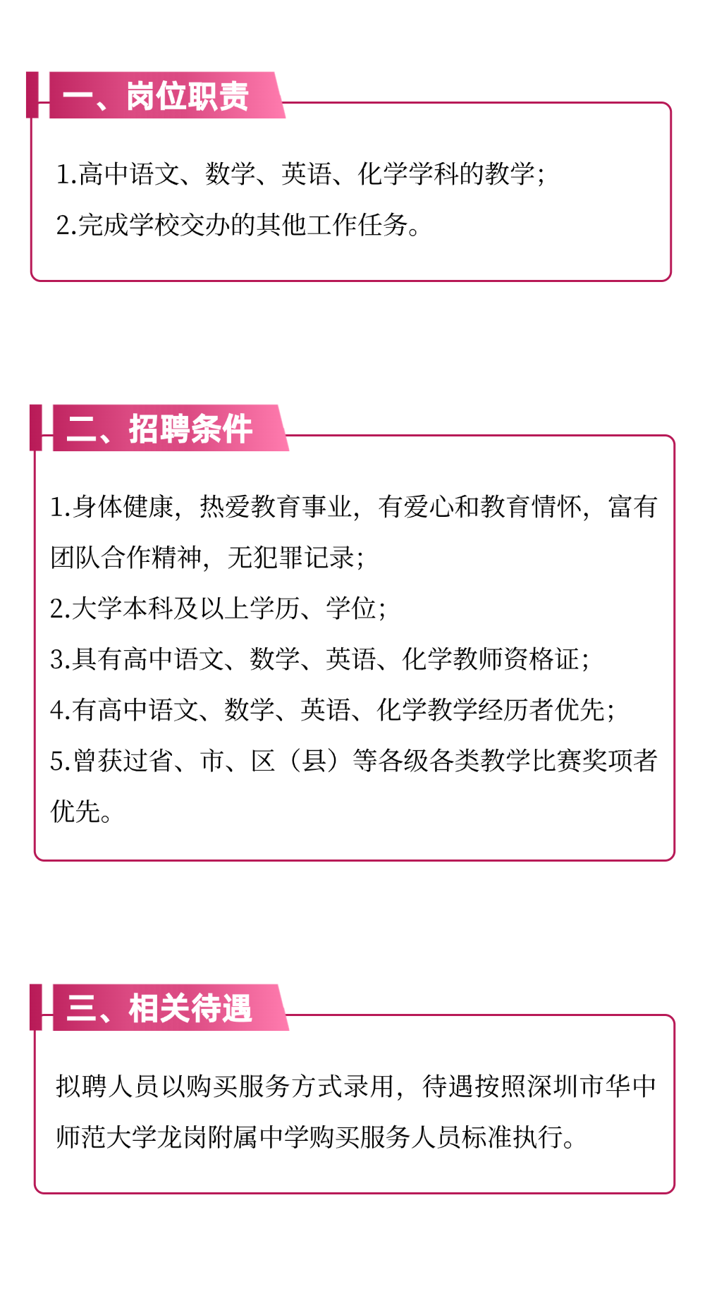 深圳华附招聘优秀高中语文、数学、英语、化学教师