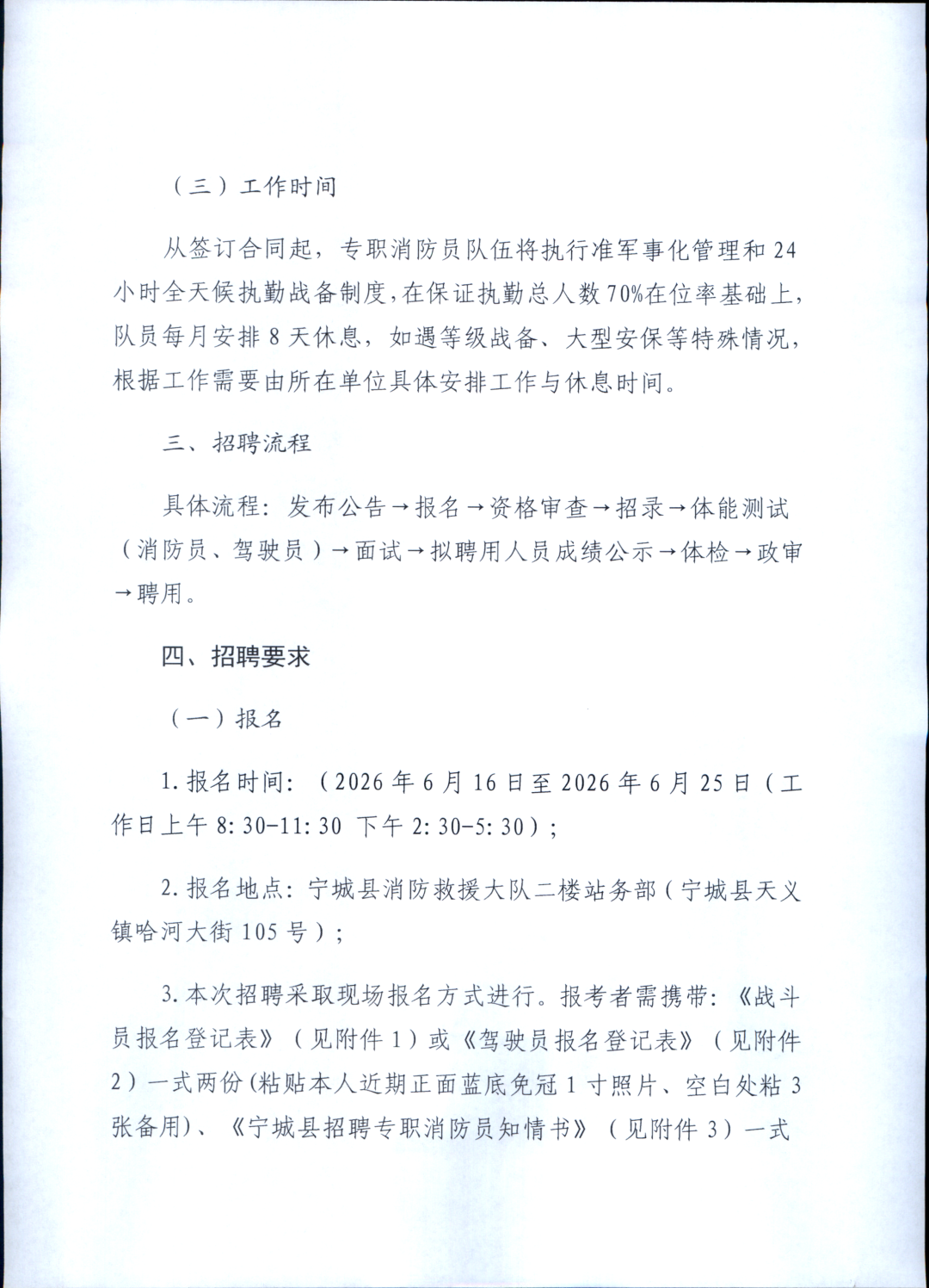 宁城县消防救援大队关于招聘专职消防员的公告