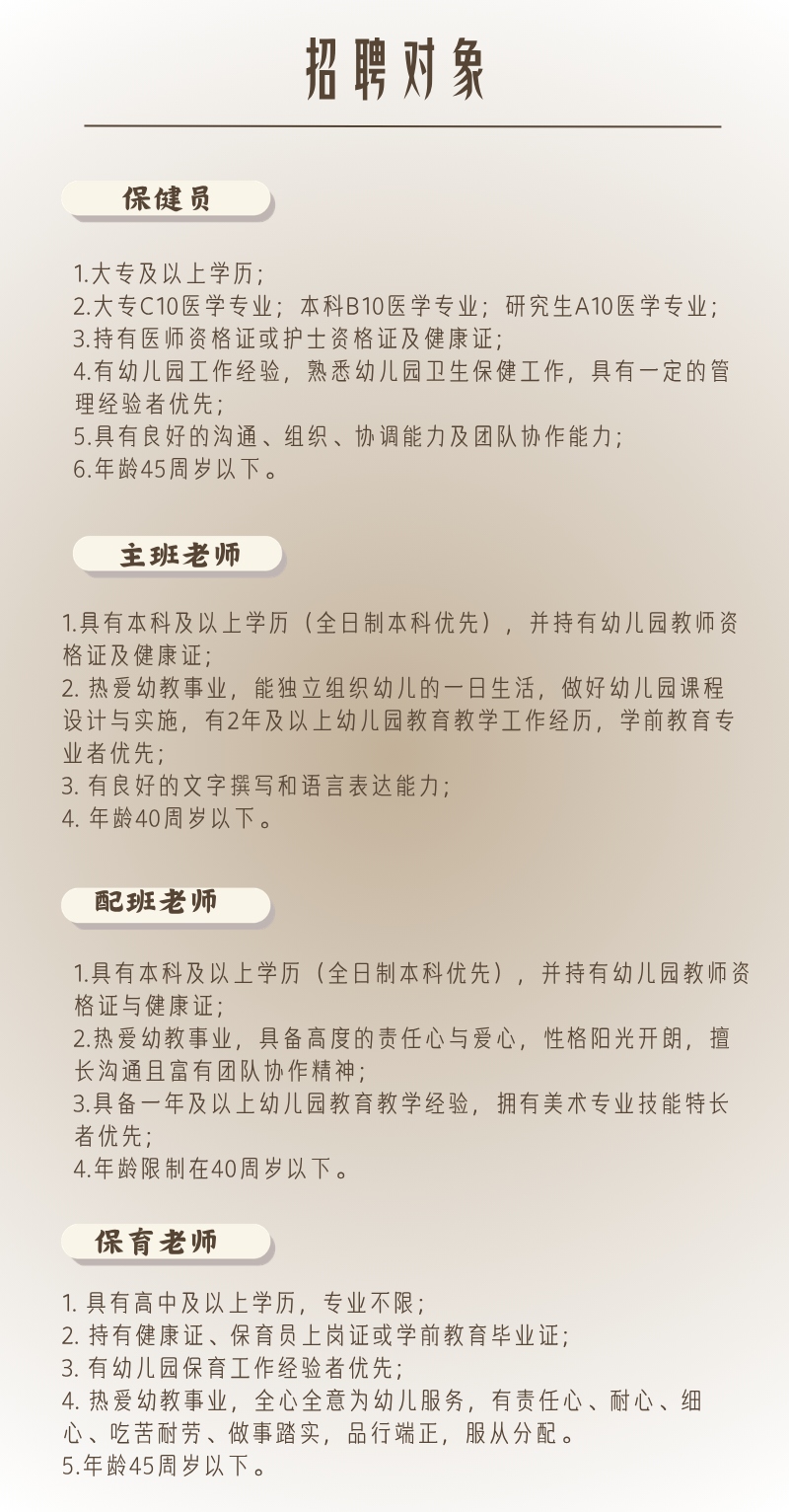 深圳市龙华区清湖小学附属幼儿园招聘公告