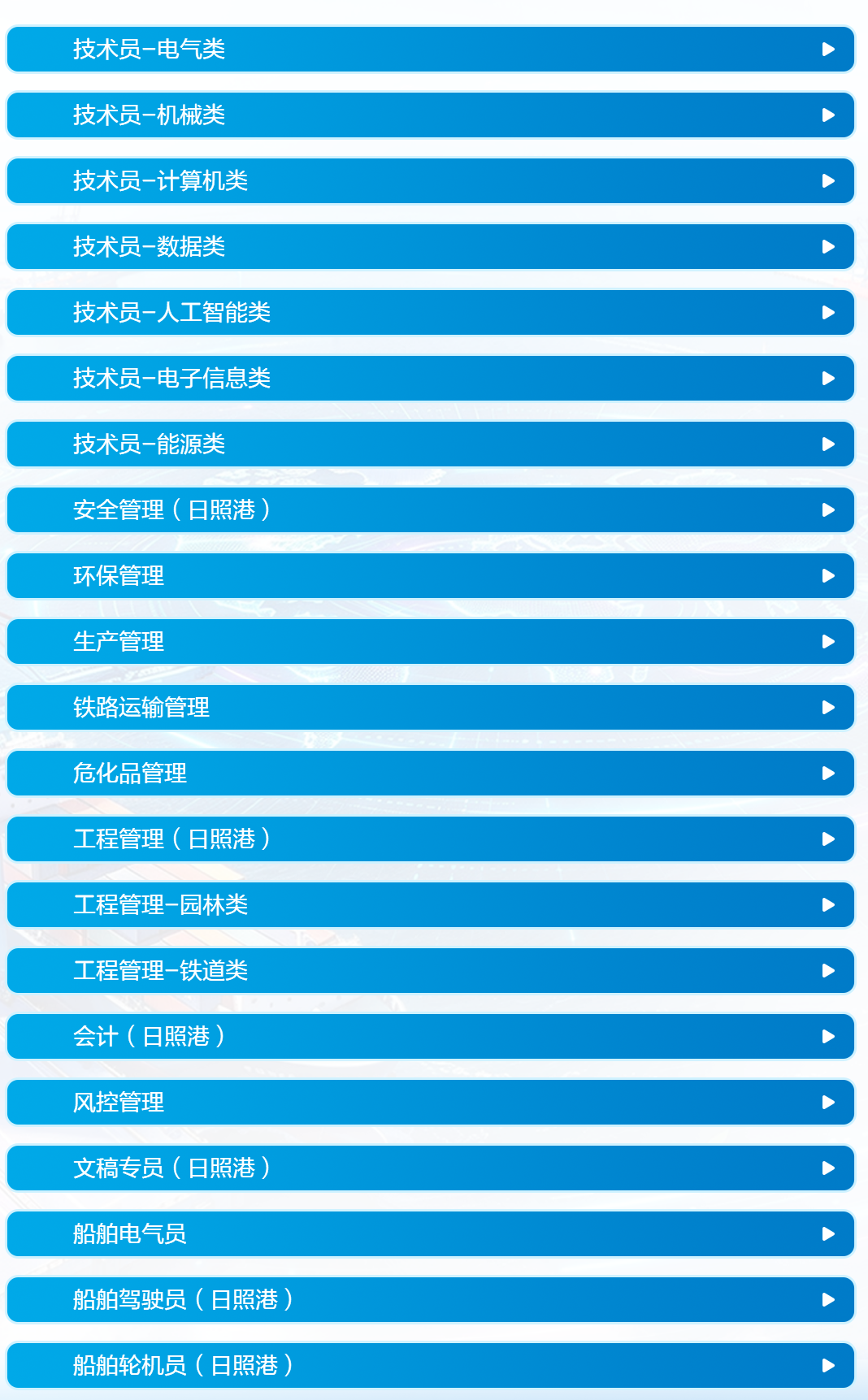 山东省港口集团有限公司2027届校园招聘.png