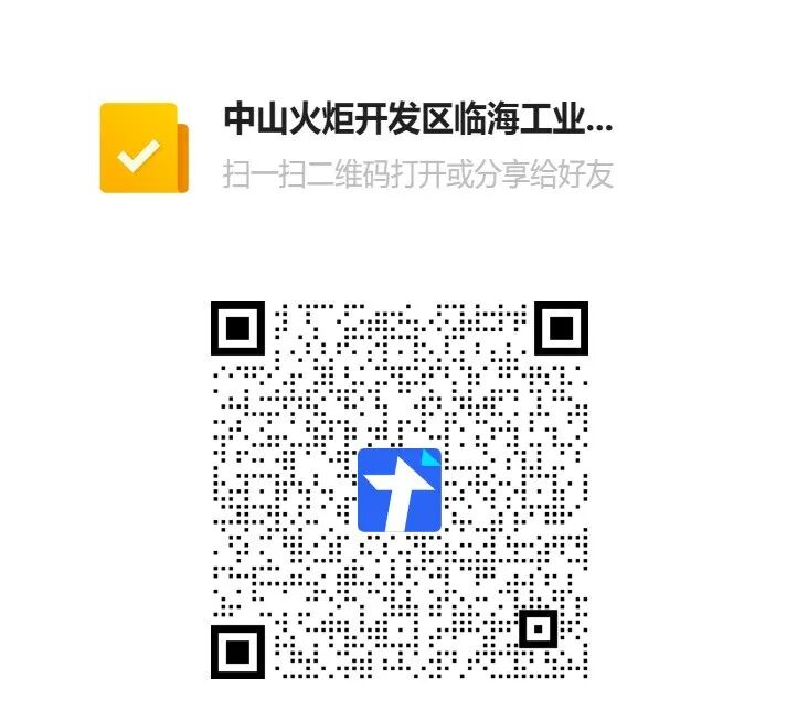 中山火炬开发区临海工业园开发有限公司、中山翠亨商业运营管理有限公司公开招聘公告